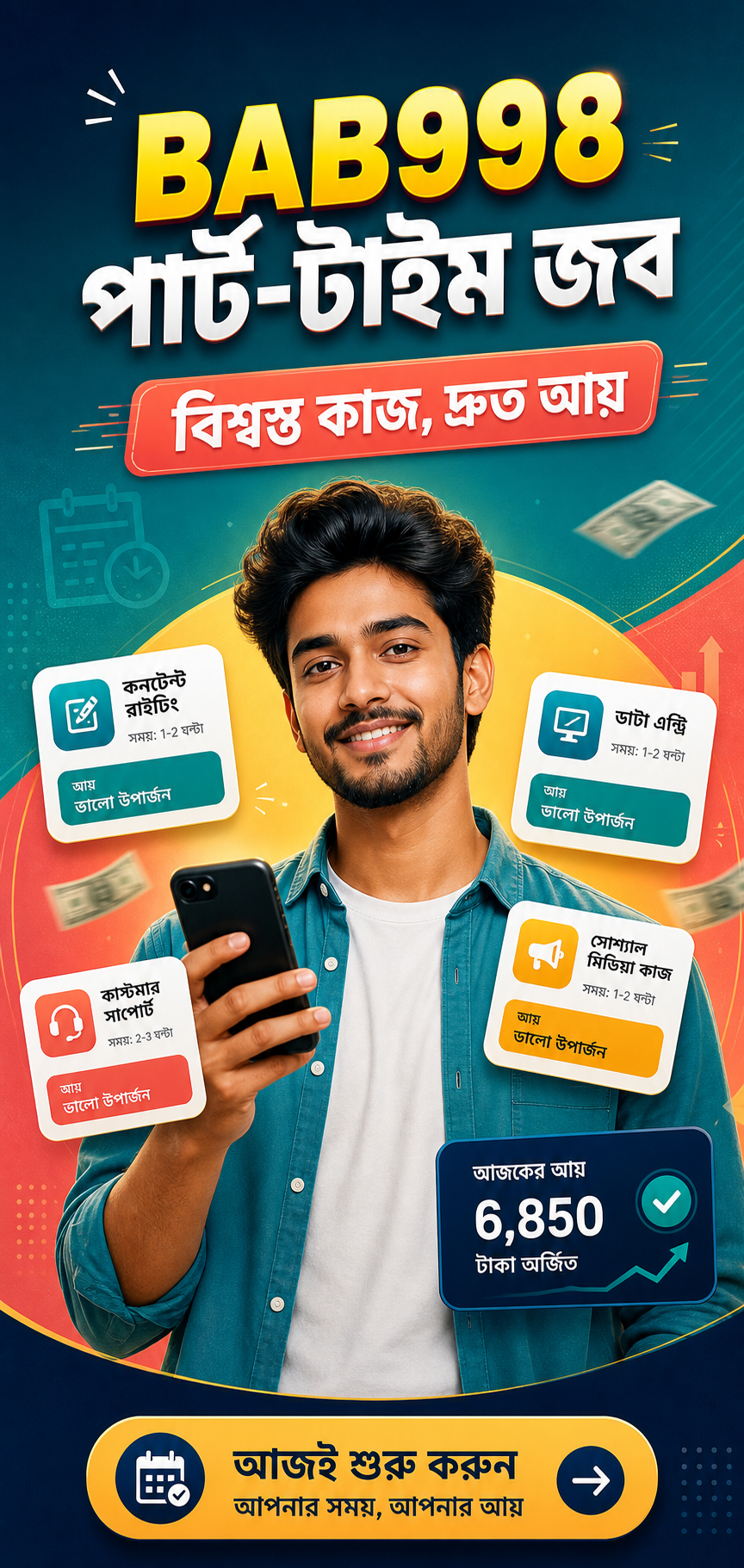 Part-time city jobs poster